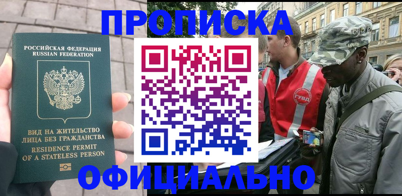 временная регистрация купить в Семилуках